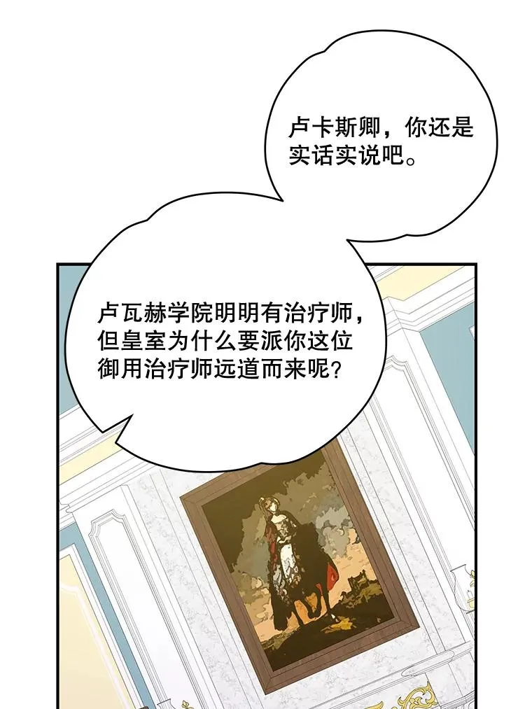 32.混乱平息 第76页