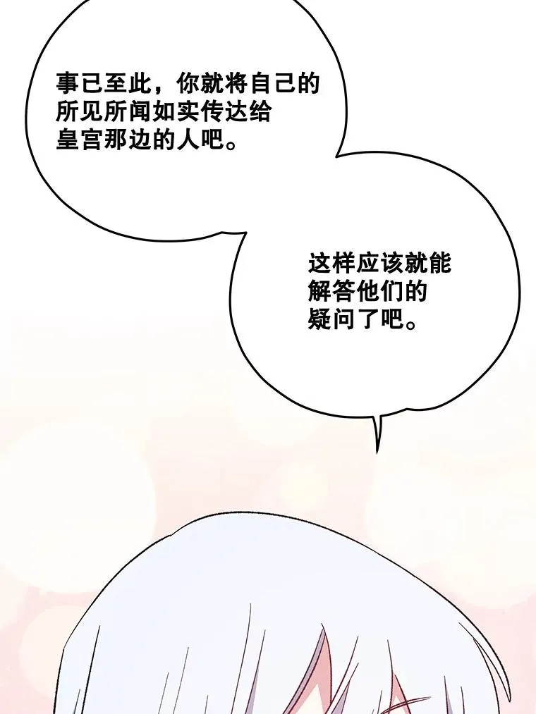 32.混乱平息 第78页