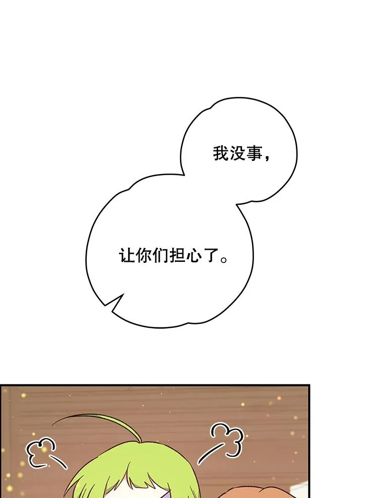 32.混乱平息 第88页