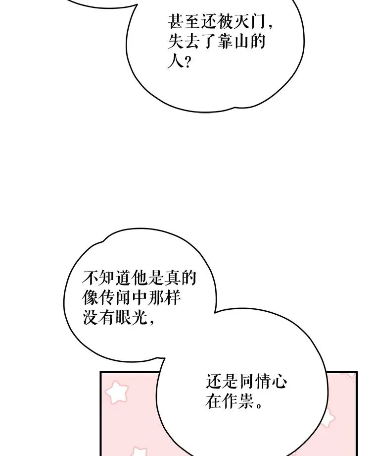 33.迟到的晚宴 第30页