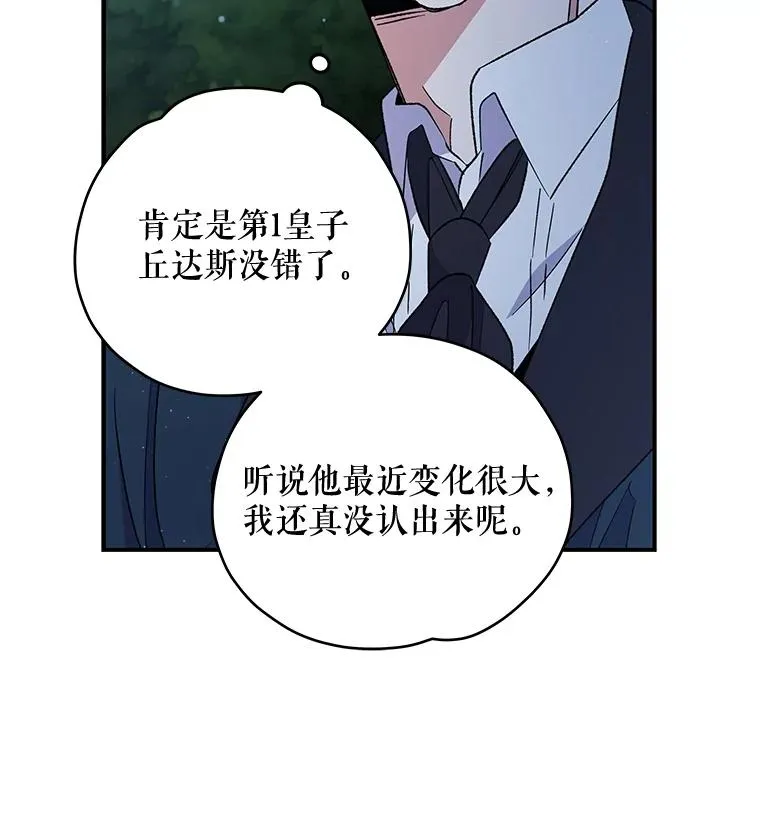 33.迟到的晚宴 第111页