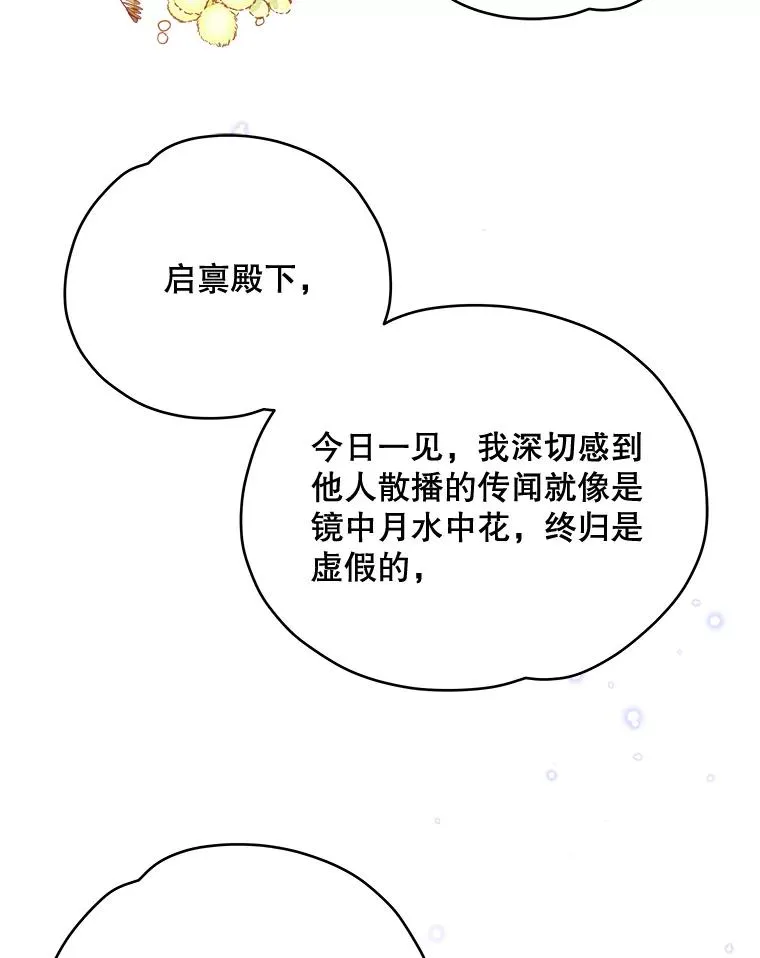 34.晚宴 第24页