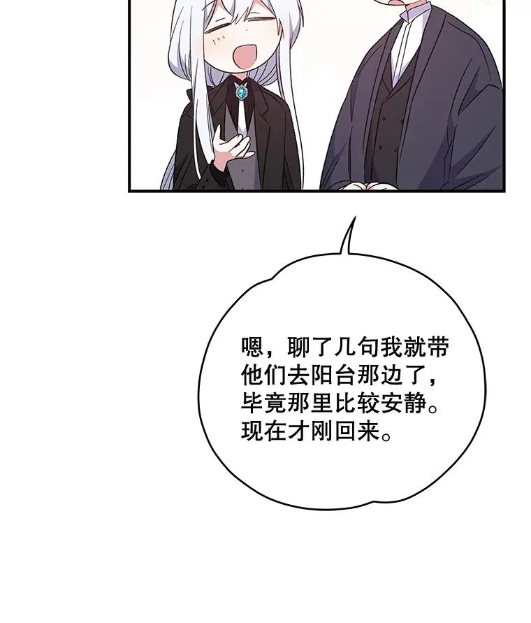 34.晚宴 第87页