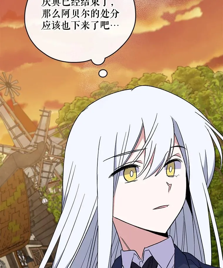 35.阿贝尔的处分 第27页