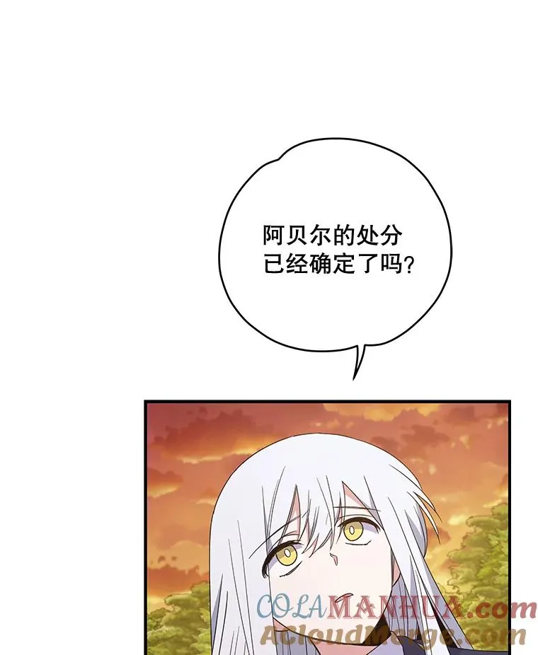 35.阿贝尔的处分 第49页
