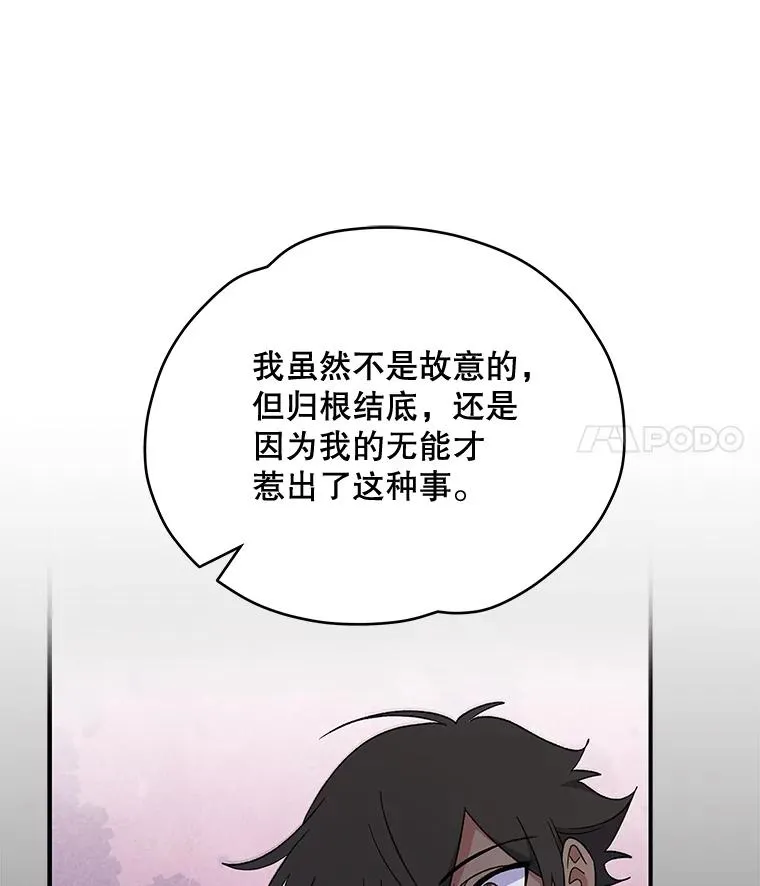 35.阿贝尔的处分 第88页
