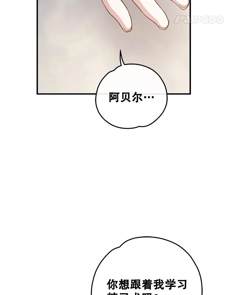 35.阿贝尔的处分 第99页