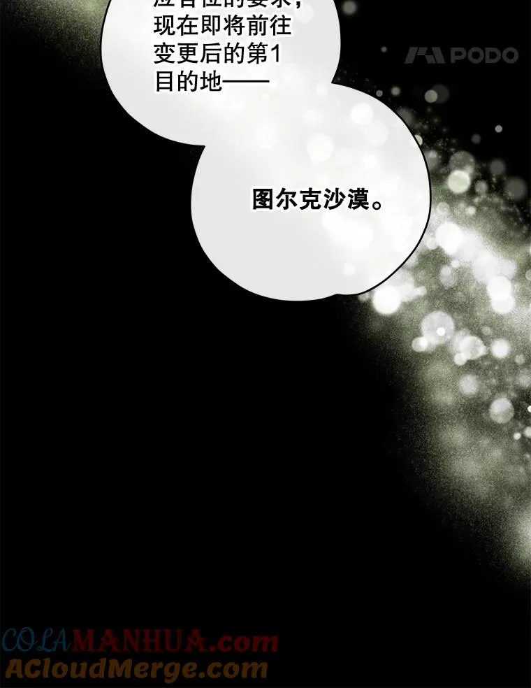 36.图尔克沙漠 第85页