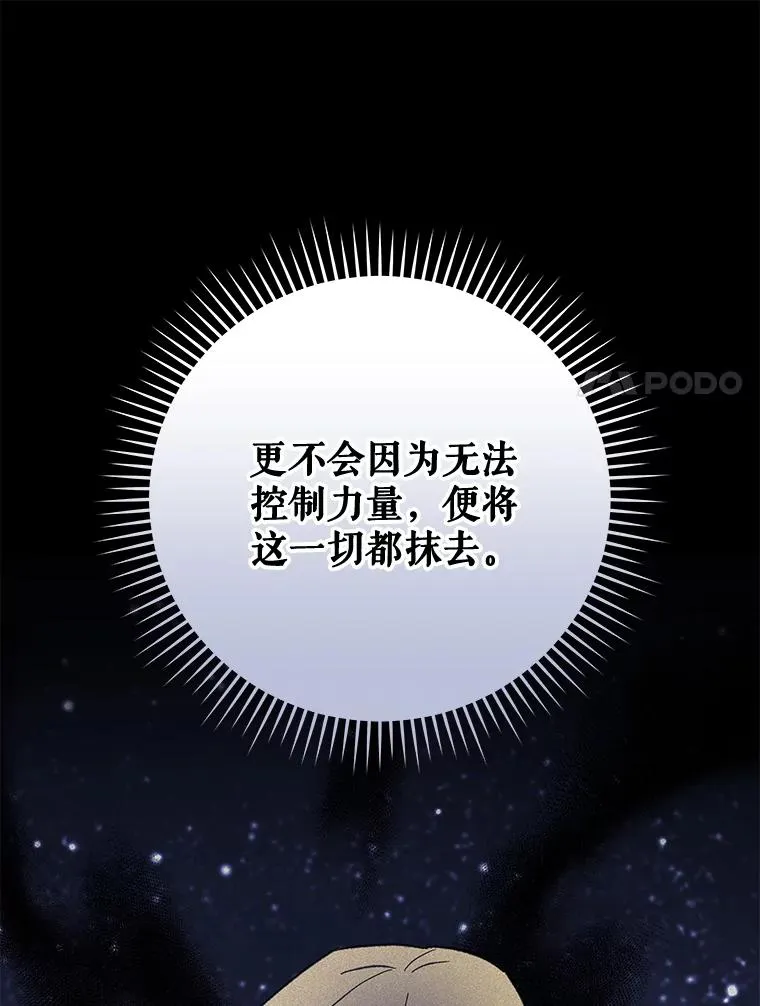 38.过往恩怨 第88页