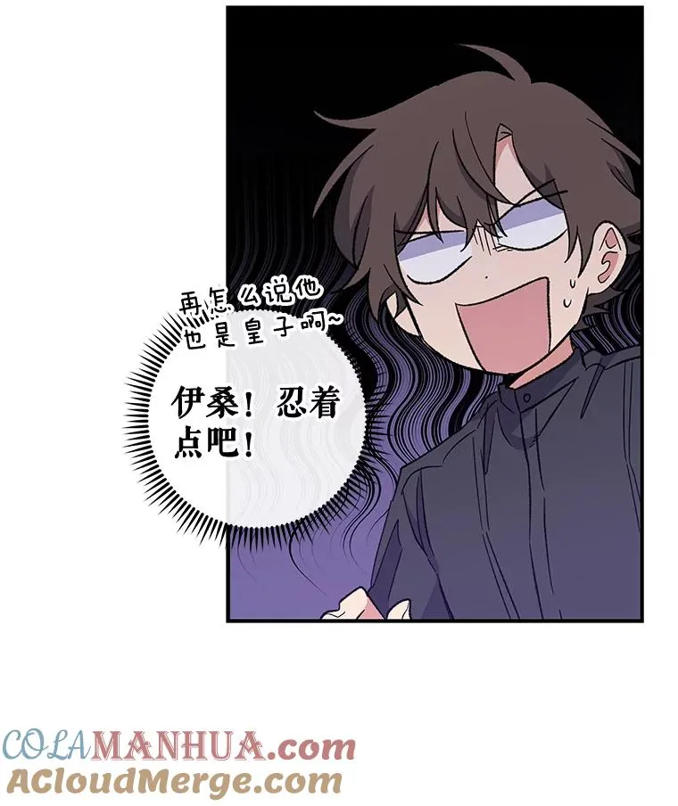 41.3皇子塞奇 第57页