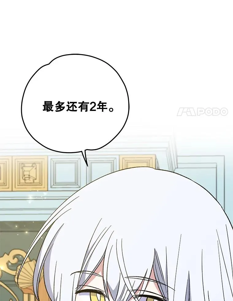 41.3皇子塞奇 第68页