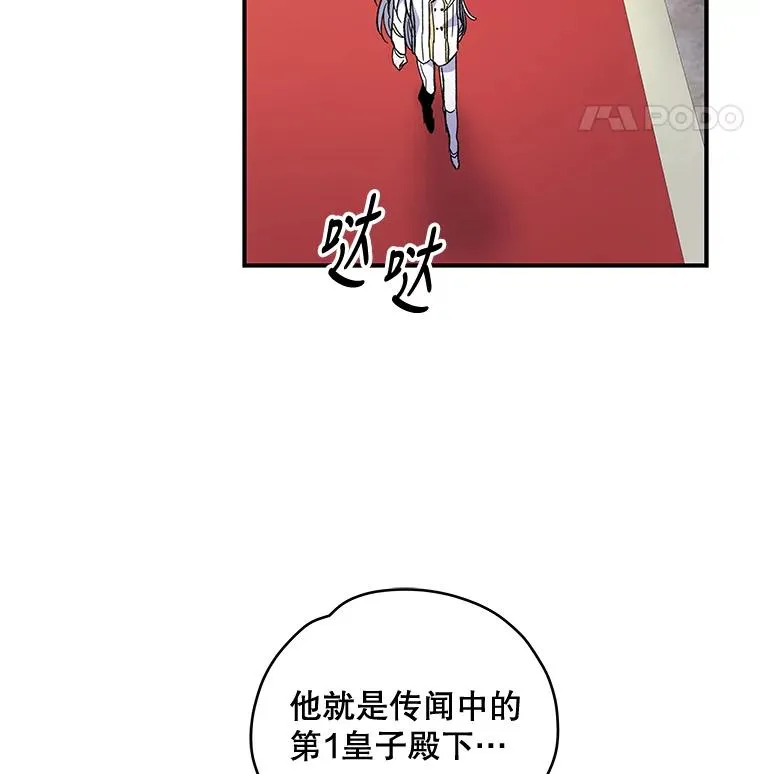 43.面见皇帝 第8页
