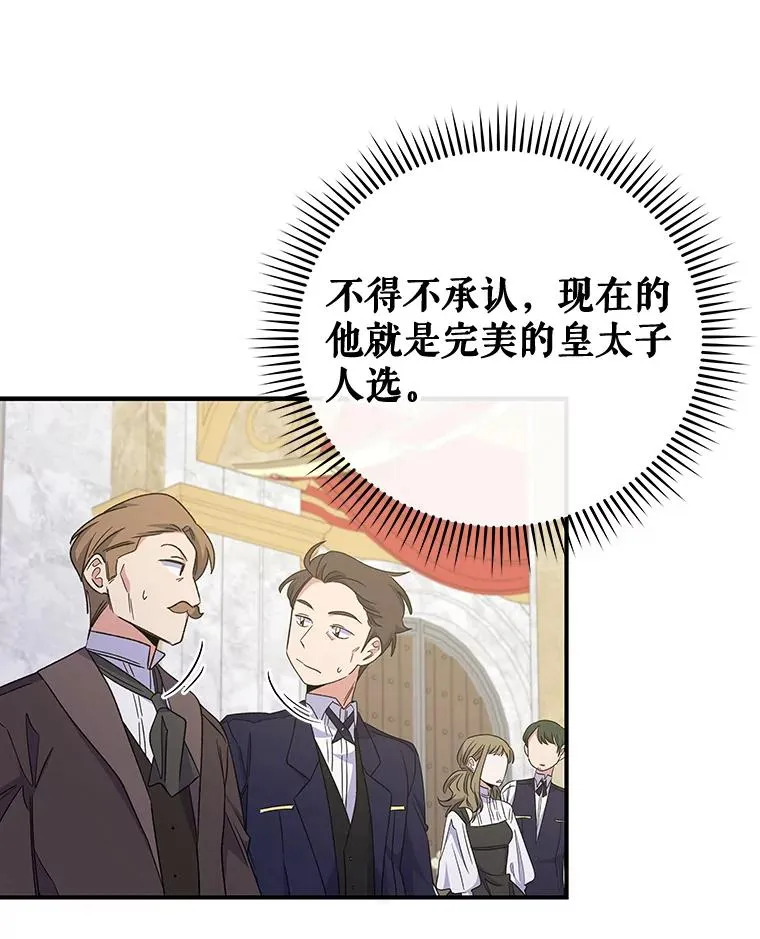 43.面见皇帝 第14页