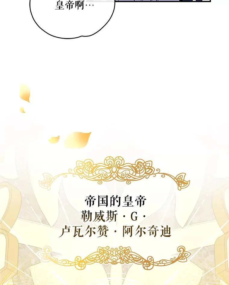 43.面见皇帝 第18页