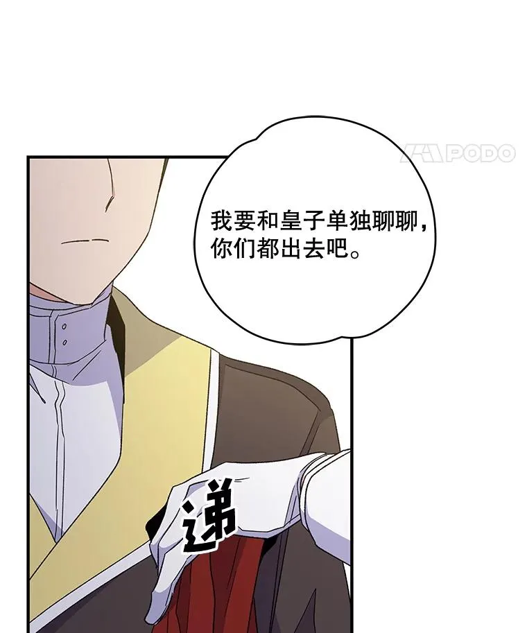 43.面见皇帝 第23页