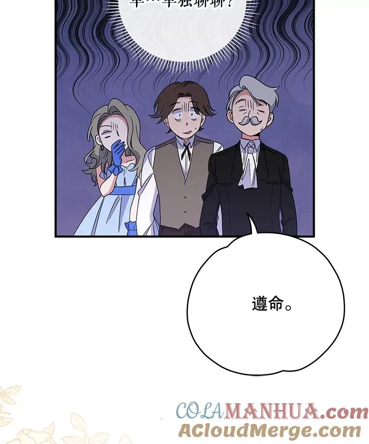 43.面见皇帝 第25页