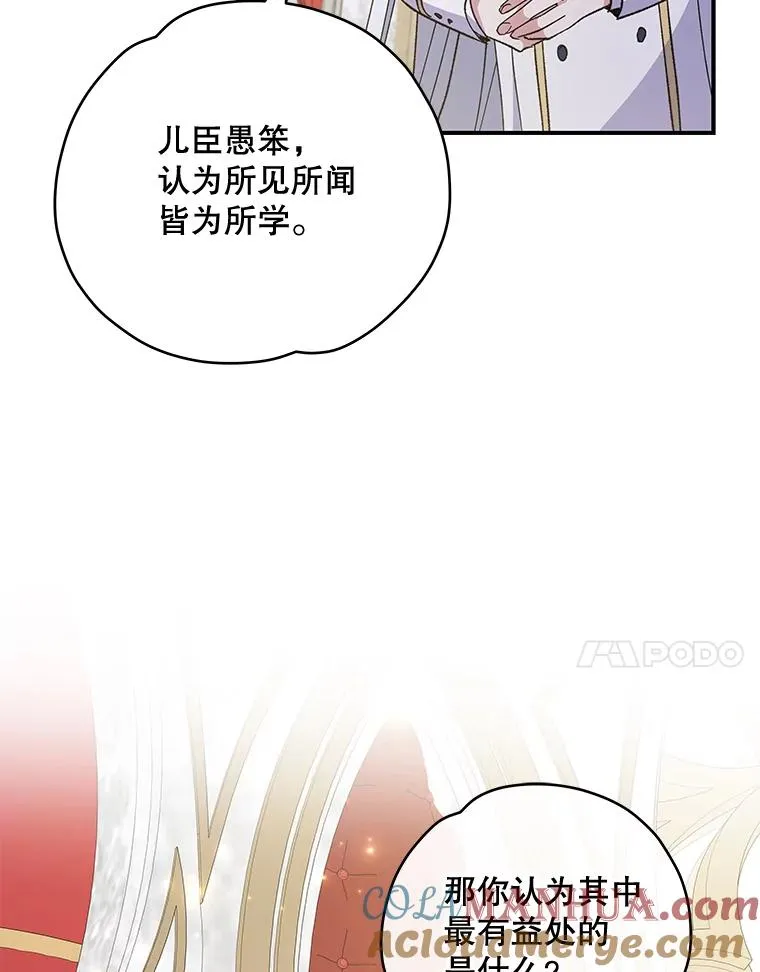 43.面见皇帝 第33页