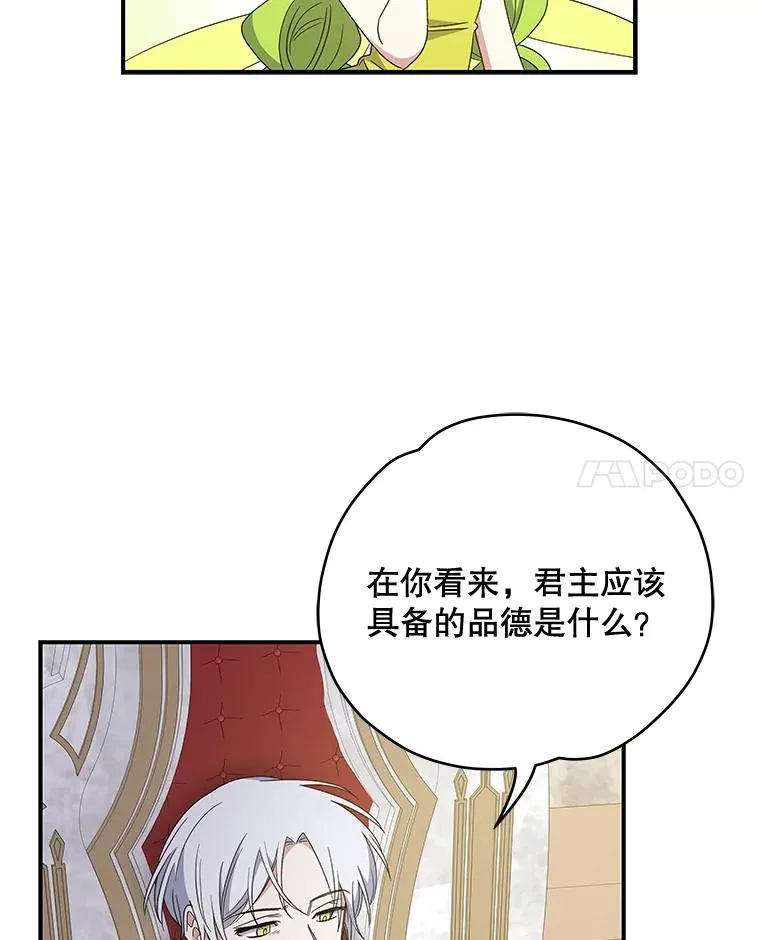 43.面见皇帝 第44页
