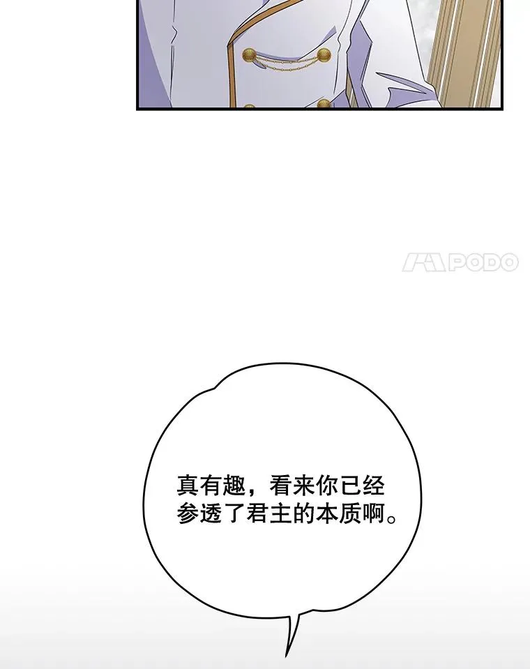 43.面见皇帝 第58页