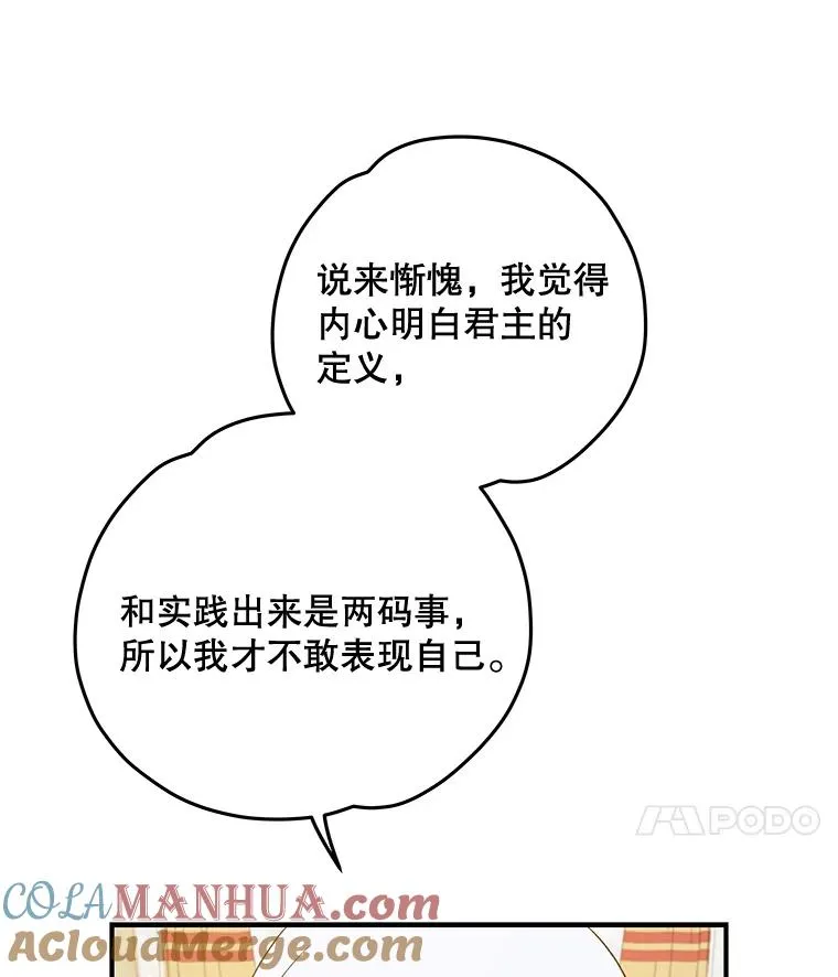 43.面见皇帝 第61页