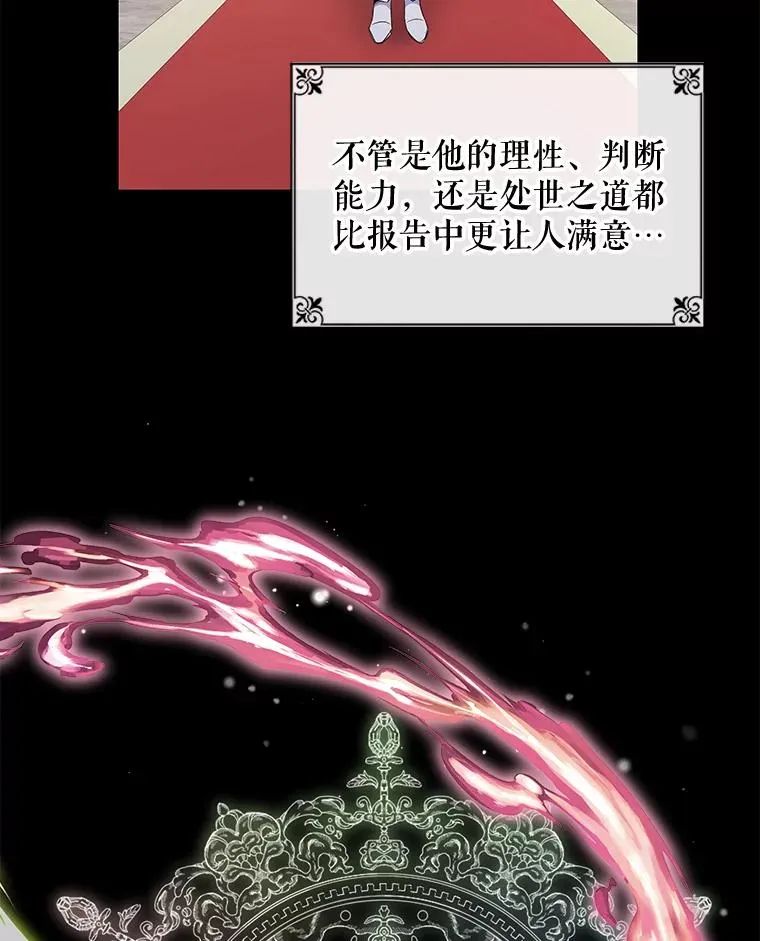 43.面见皇帝 第68页