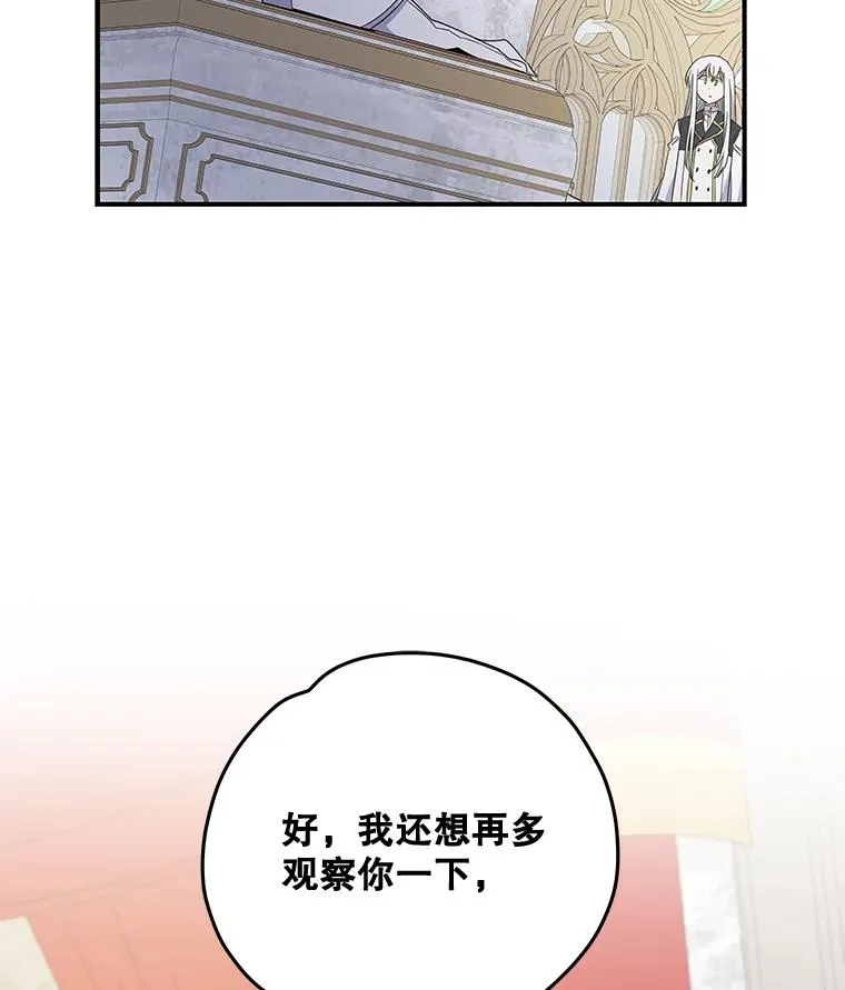 43.面见皇帝 第74页