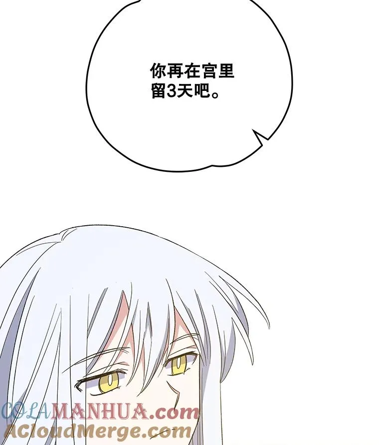 43.面见皇帝 第77页