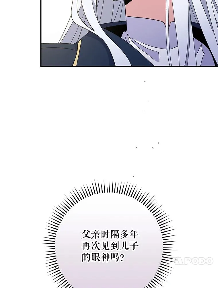 43.面见皇帝 第82页