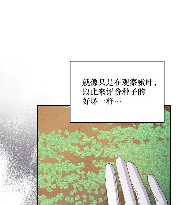 43.面见皇帝 第84页