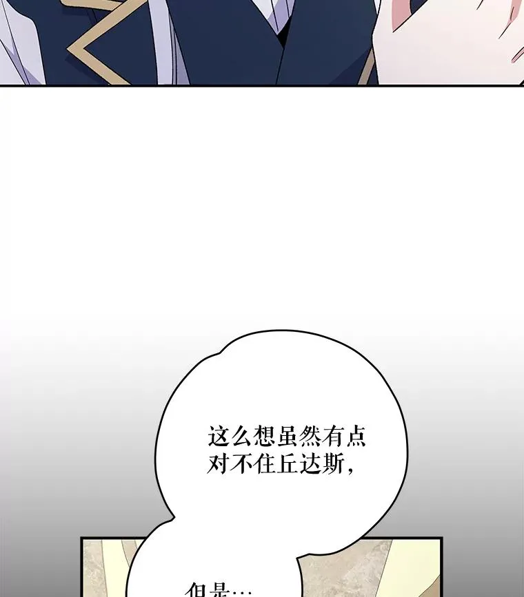 43.面见皇帝 第87页