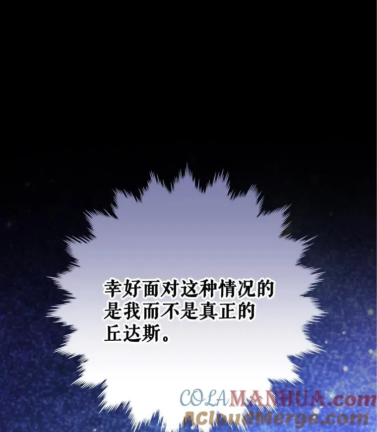 43.面见皇帝 第89页