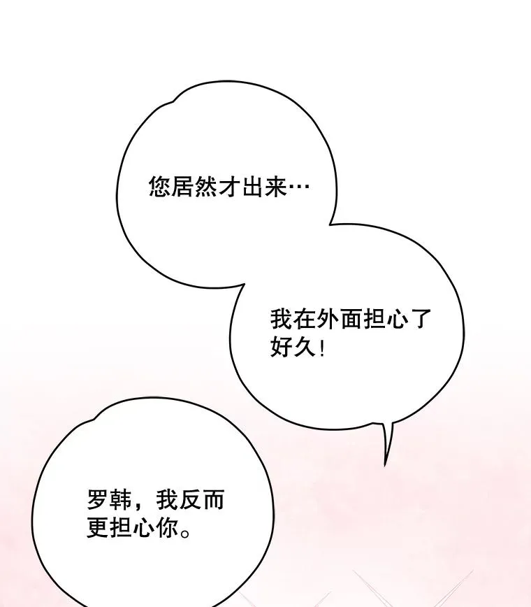 43.面见皇帝 第96页