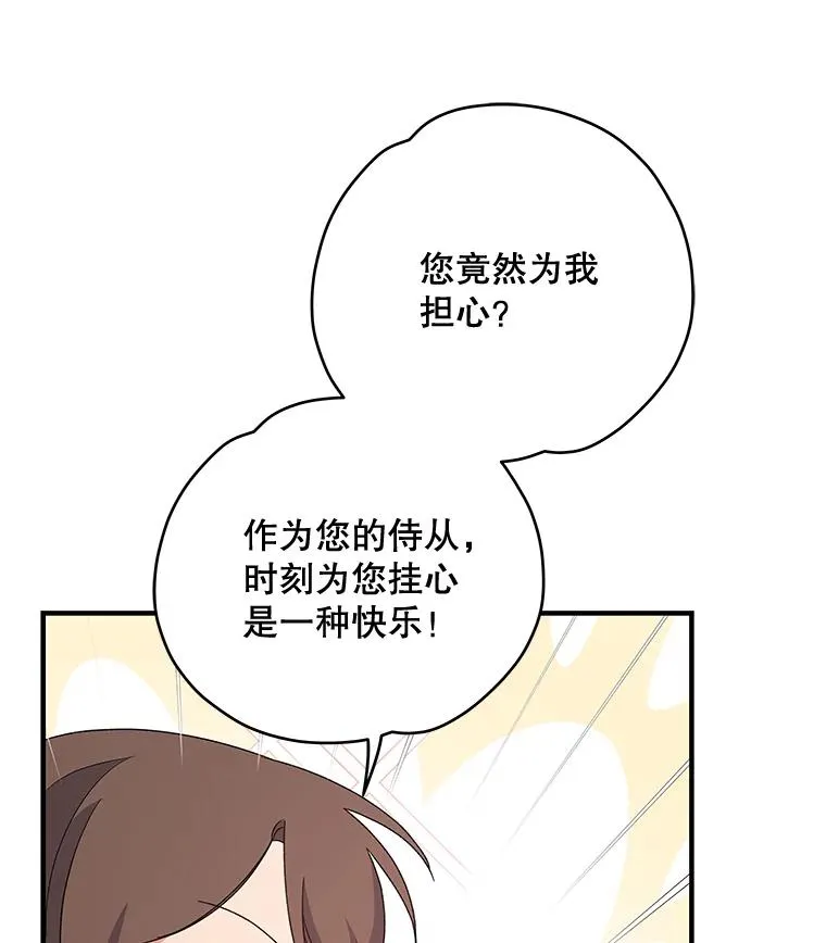 43.面见皇帝 第98页