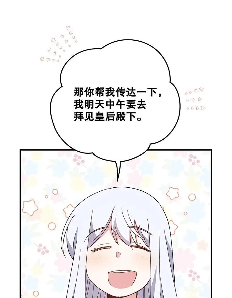 43.面见皇帝 第100页