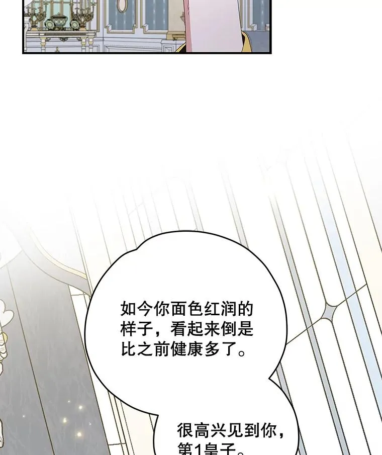 44.拜见皇后 第7页