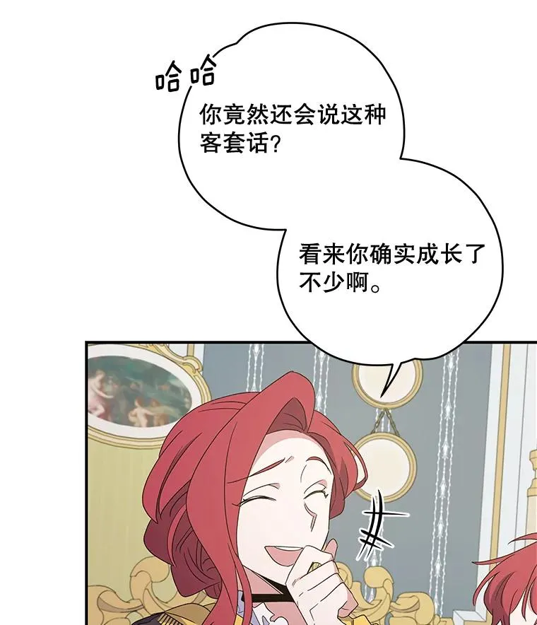 44.拜见皇后 第12页