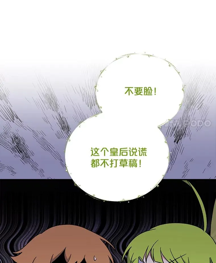 44.拜见皇后 第15页