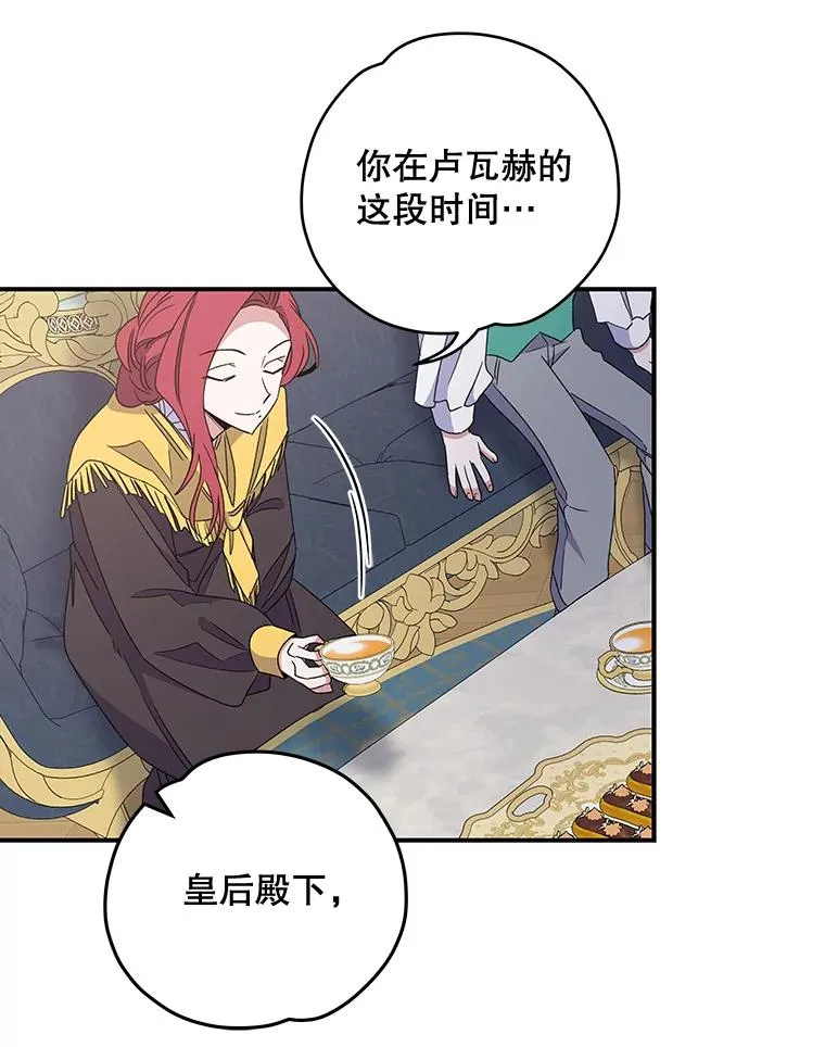 44.拜见皇后 第20页