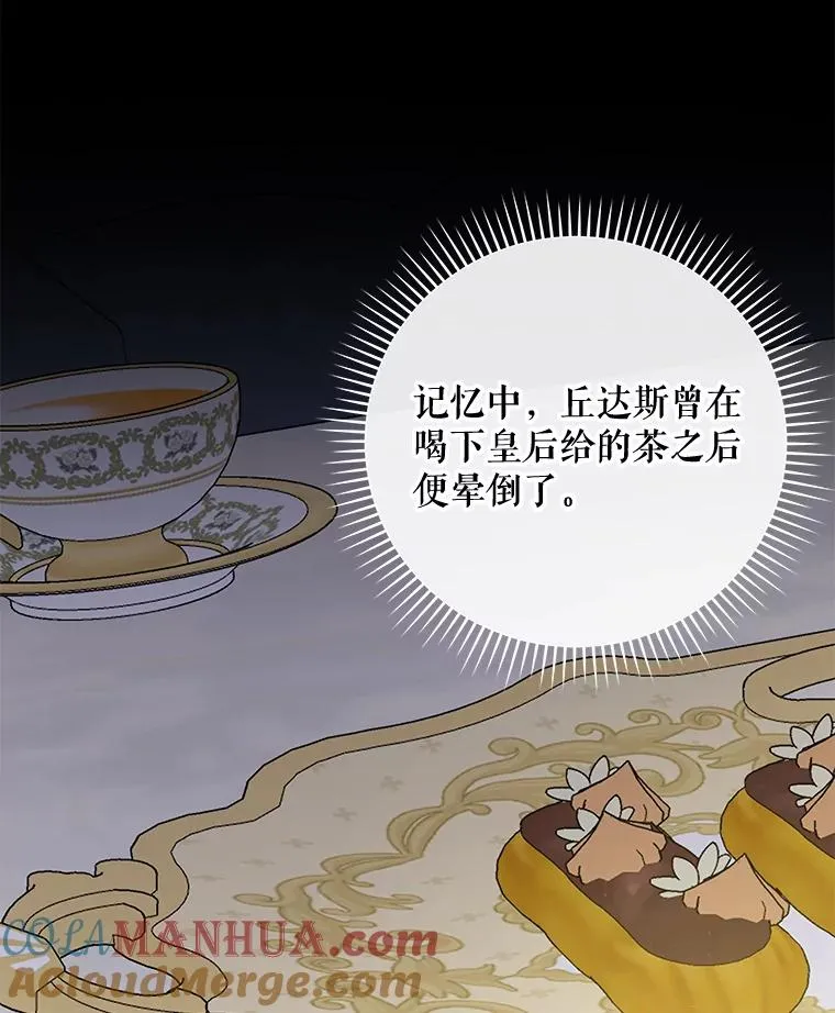 44.拜见皇后 第49页