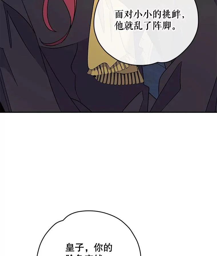 44.拜见皇后 第68页