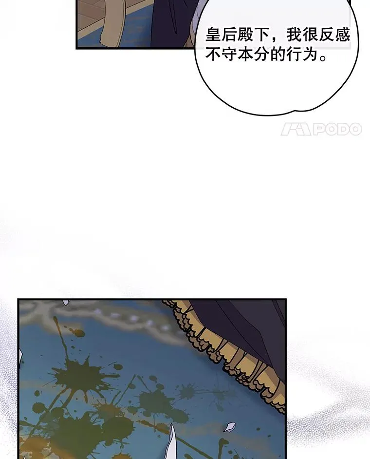 44.拜见皇后 第76页