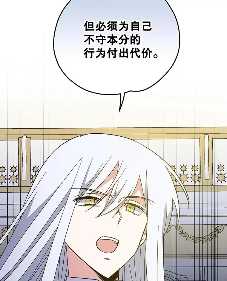44.拜见皇后 第78页