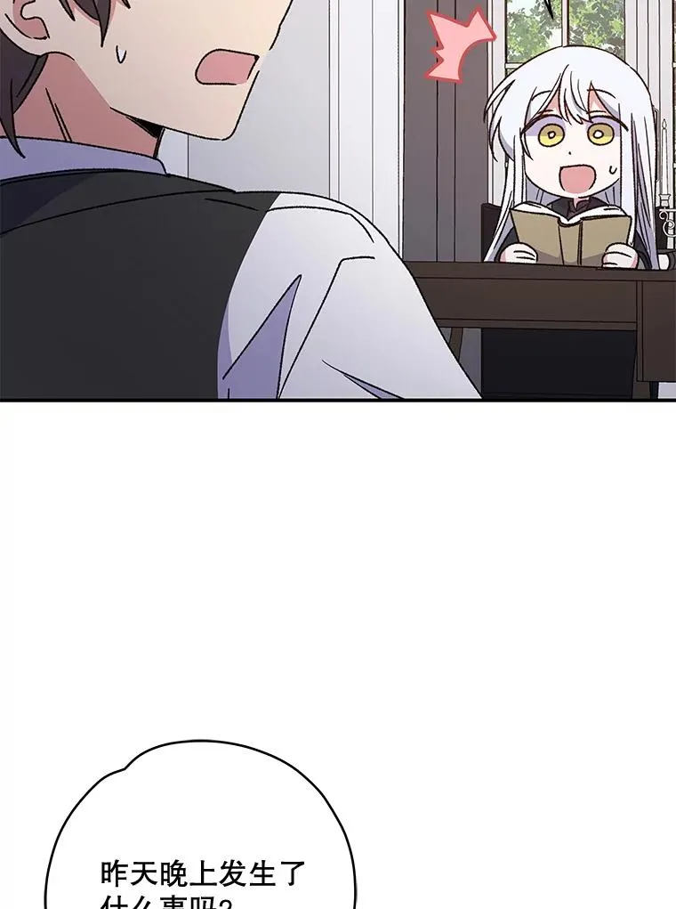 47.同伴集结 第24页