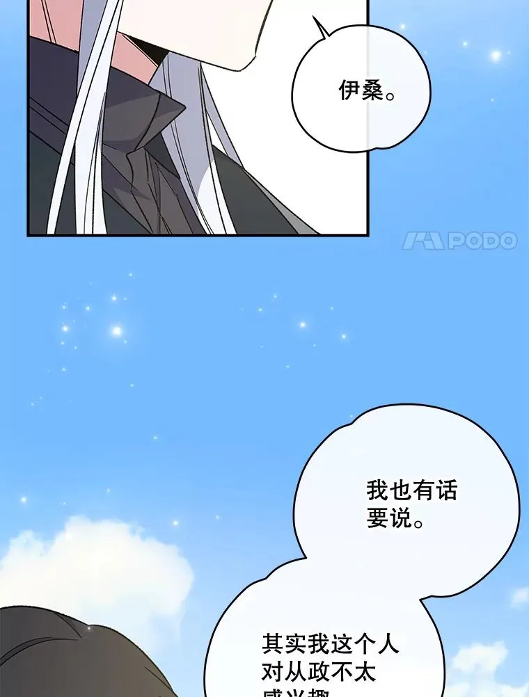 48.皇帝的陈述 第11页