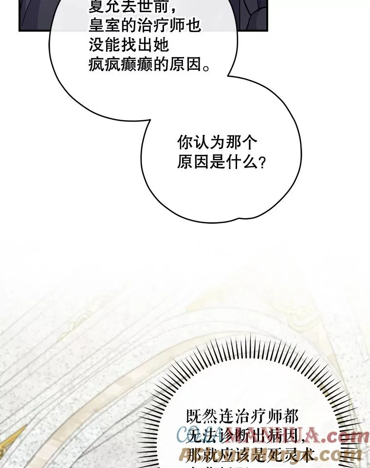 48.皇帝的陈述 第85页