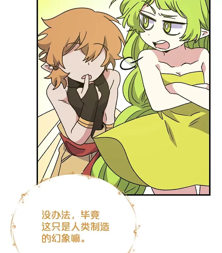 52.师徒相认 第23页