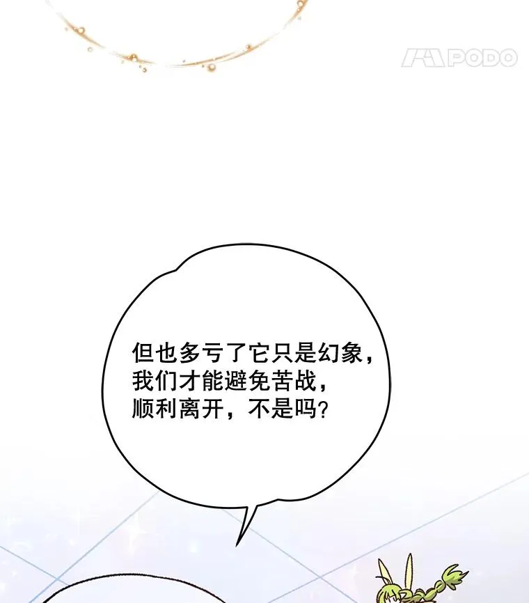 52.师徒相认 第24页