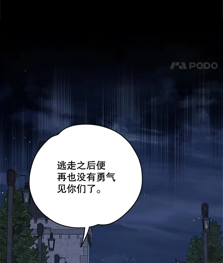 52.师徒相认 第99页