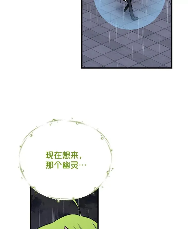 55.偶遇幽灵 第16页
