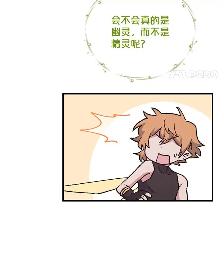 55.偶遇幽灵 第18页